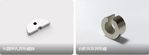 异形钕铁硼 异形钕铁硼